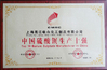 Κίνα Shanghai Liangjiang Titanium White Product Co., Ltd. Πιστοποιήσεις