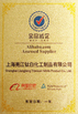 Κίνα Shanghai Liangjiang Titanium White Product Co., Ltd. Πιστοποιήσεις